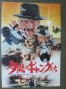 映画パンフレット　夕陽のギャングたち