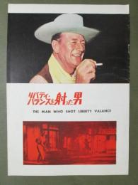 映画パンフレット　リバティ・バランスを射った男