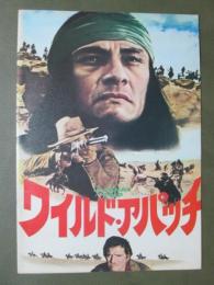 映画パンフレット　ワイルド・アパッチ