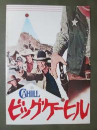 映画パンフレット　ビッグケーヒル