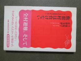 飯舘村は負けない　土と人の未来のために