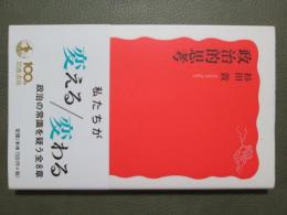 政治的思考