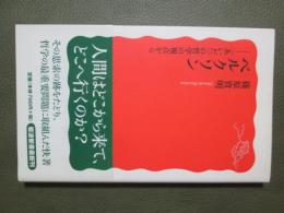 ベルクソン　<あいだ>の哲学の視点から