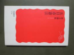 五日市憲法
