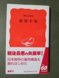 雇用不安