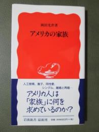 アメリカの家族