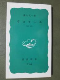 イスラーム（回教）