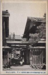 1000026■戦前 絵葉書■岐阜県 郡上八幡町鉄道省里程旅館 桜揚館　正門