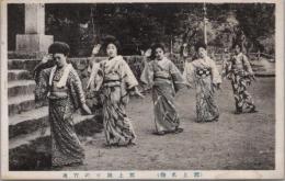 1000027■戦前 絵葉書■岐阜県 郡上名物 郡上踊りの実況