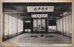 1000036■戦前 絵葉書■岐阜県 郡上八幡町鉄道省指定旅館 桜揚館　客室 汚れ シミ