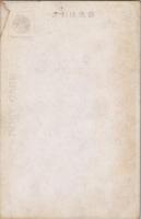 1000042■戦前 絵葉書■賀正 輝く軍旗の下へ新春を迎へ尊堂の万福を祈上 軍隊 ヤケ シミ