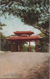 1000070■戦前 絵葉書■沖縄風景　 国宝旧首里の守礼門