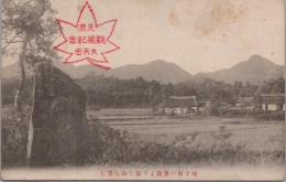 1000143■戦前 絵葉書■雉子射の旧蹟より誕生山を望む