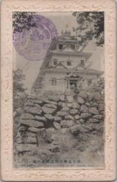 1000150■戦前 絵葉書■岐阜県 岐阜金華山頂上模擬天守閣 記念印★城