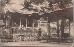 1000159■戦前 絵葉書■大矢田神社御本殿　記念印