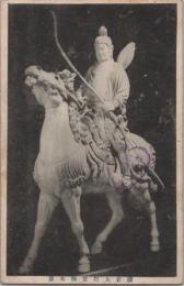 1000184■戦前 絵葉書■鎌倉大塔宮御木像　記念印