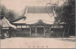 1000193■戦前 絵葉書■神奈川県　鎌倉光明寺 記念印　画鋲あと