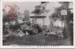 1000228■戦前 絵葉書■金崎城中月見殿の旧蹟