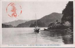 1000230■戦前 絵葉書■亘忠景勅書を髪に結び海上を泳渡金崎入城の古趾