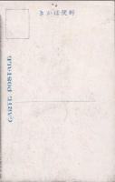 1000239■戦前 絵葉書■福井 若狭小濱名所　蘇洞門鳥帽子岩の奇観 画鋲あと