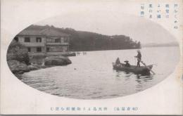 1000242■戦前 絵葉書■石川　和倉温泉 　弁天島より御便殿を望む