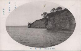 1000245■戦前 絵葉書■石川 和倉温泉 屏風崎