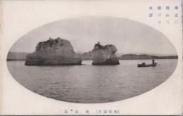 1000251■戦前 絵葉書■石川 和倉温泉　衝立島