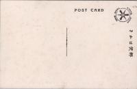 1000254■戦前 絵葉書■石川 山中名所　　白鷺湯