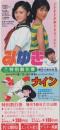 1010◆映画 半券◆映画 割引券▲みゆき ナイン あだち充　宇沙美ゆかり 愛知県 伏見 名宝劇場 栄 エンゼル東宝 名古屋駅 アスター映劇