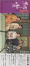 1015◆映画 特別割引券◆◆細雪 市川崑 監督　谷崎潤一郎 原作
