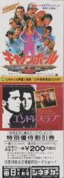 1016◆映画 特別割引券◆キャノンボール ジャッキー チェン　 エンドレス・ラブ　ブルック シールズ　愛知県名古屋前 毎日ホール 矢場町 シネチカ