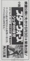 1038◆映画 半券◆スターウォーズ　ジェダイの復讐