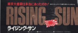 1046◆映画 半券◆「ライジング・サン」エド・コン監督　RISING SUN