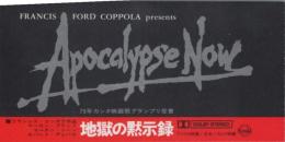 1050◆映画 半券◆地獄の黙示録 マーロン ブランド マーティン シーン