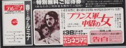 1053◆映画 半券◆映画 特別無料ご招待券 フランス軍 中尉の女　愛知県　矢場町 中日シネマ劇場