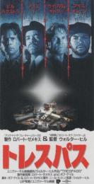 1074◆映画 半券◆トレスパス　ビル・パクストン