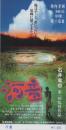 1076◆映画 半券◆「河童」石井竜也　陣内孝則/藤竜也　主題歌・米米ＣＬＵＢ