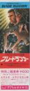 1078◆映画 鑑賞券◆ブレードランナー　鑑賞券　池袋 テアトルダイヤ
