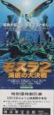 1079◆映画 半券◆ モスラ2 海底の大決戦　横浜東宝会館　