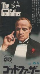 1081◆映画 半券◆アル・パチーノ『ゴッド・ファーザー』
