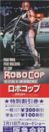 1093◆映画 特別割引券 ロボコップ 阪急会館