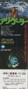 1099◆映画 特別ご鑑賞券 アリゲーター　新宿オデヲン座