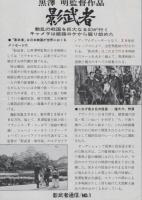 1105◆映画 チラシ 影武者 黒澤明