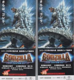 1111◆映画 半券 ペア　2枚　ゴジラ ファイナル ウォーズ FINAL WARS