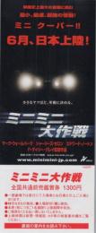 1114◆映画 半券◆ミニミニ大作戦　マーク・ウォールバーグ シャーリーズ・セロン