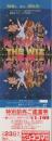 1125◆映画 半券◆ウイズ THE WIZ　マイケル・ジャクソン、ダイアナ・ロス　シドニー・ルメット監督