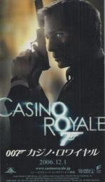 1131◆映画 半券◆「007 カジノ・ロワイヤル」 ダニエル・クレイグ
