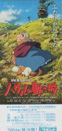 1132◆映画 割引券 ハウルの動く城　宮崎駿　監督　アニメ　トヨタ　グランド