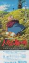 1132◆映画 割引券 ハウルの動く城　宮崎駿　監督　アニメ　トヨタ　グランド