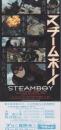 1139◆映画 割引券◆『スチームボーイSTEAMBOY』大友克洋監督